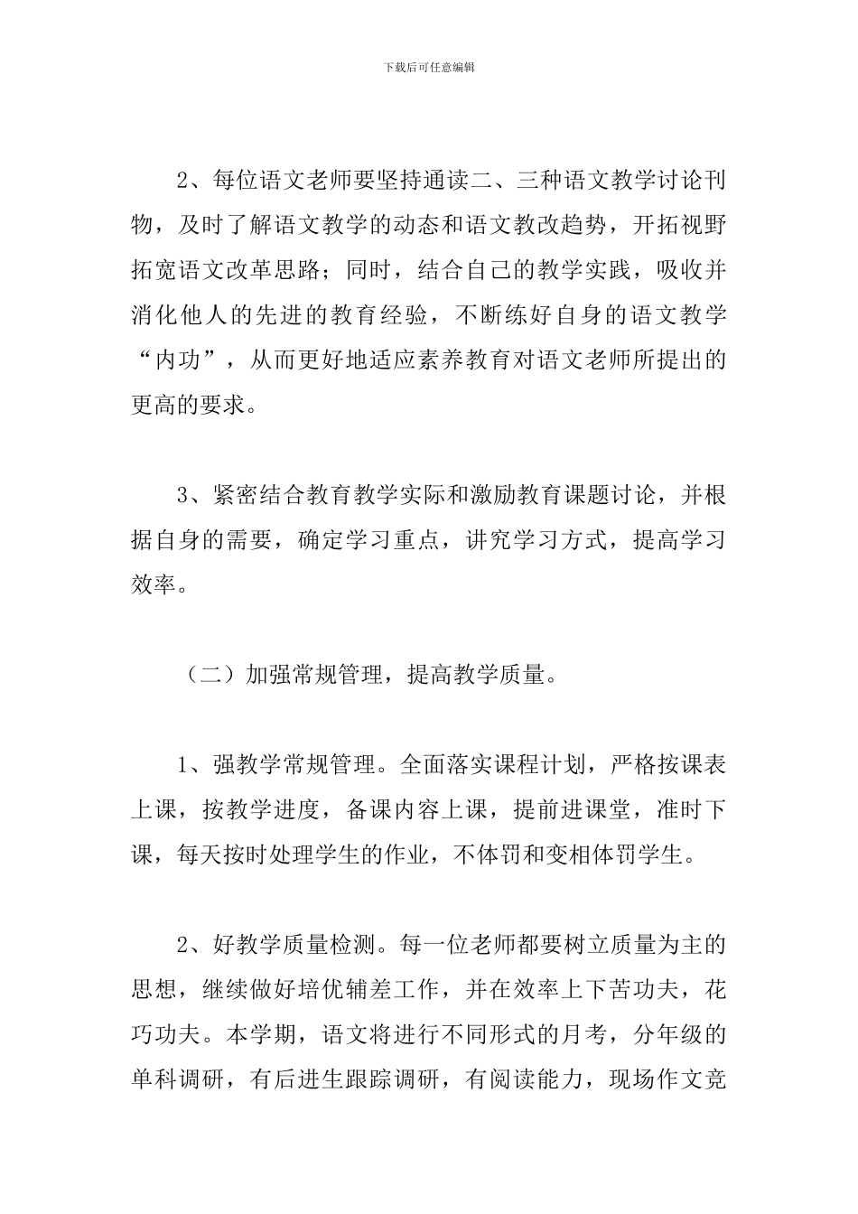 初中语文教研组长工作计划_第2页