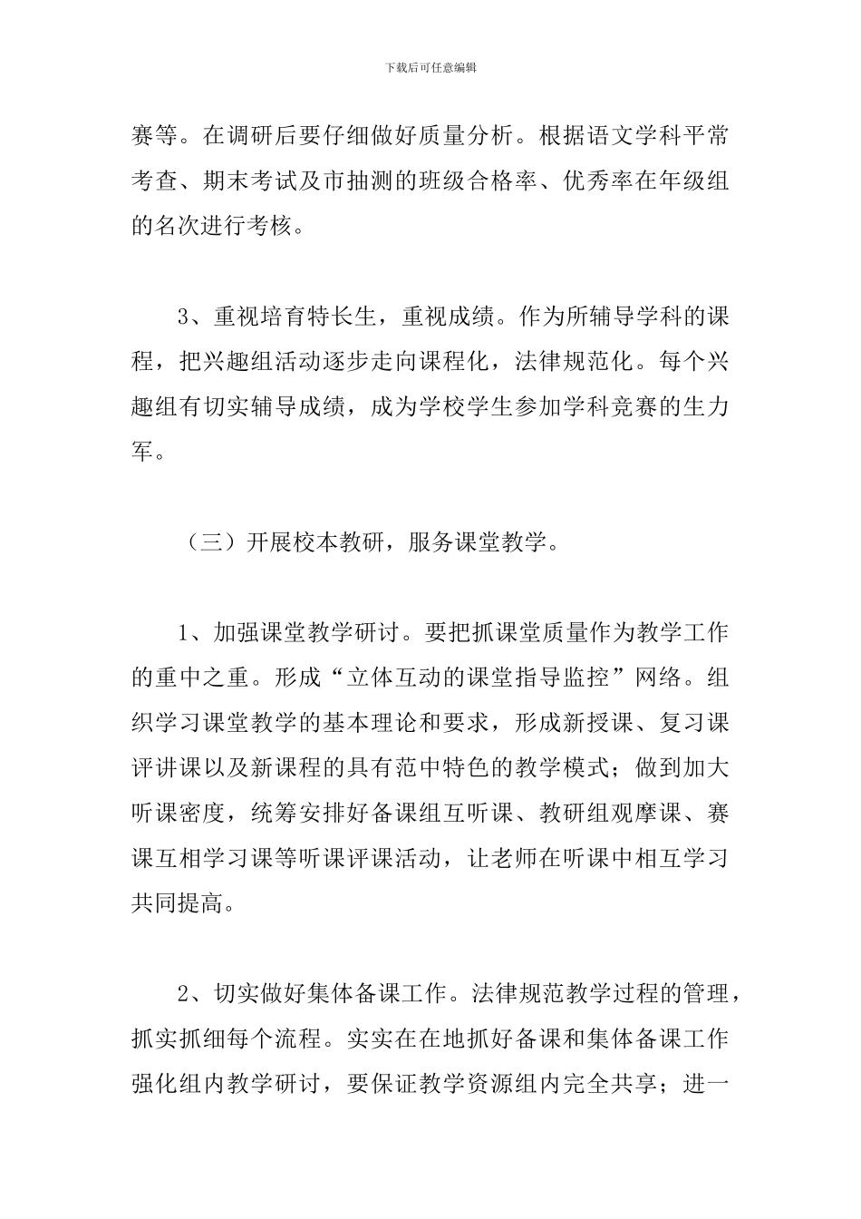 初中语文教研组长工作计划_第3页