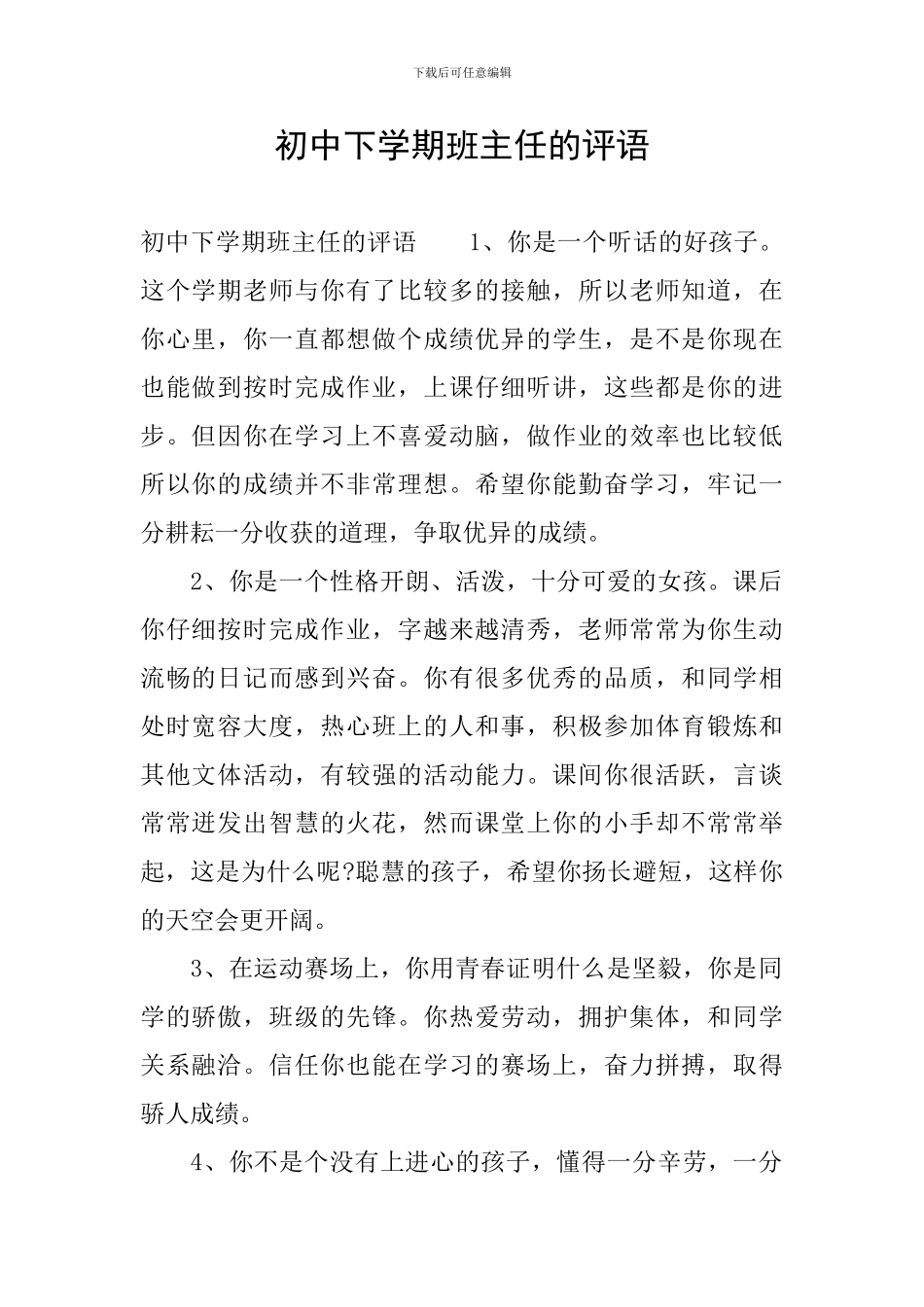 初中下学期班主任的评语_第1页