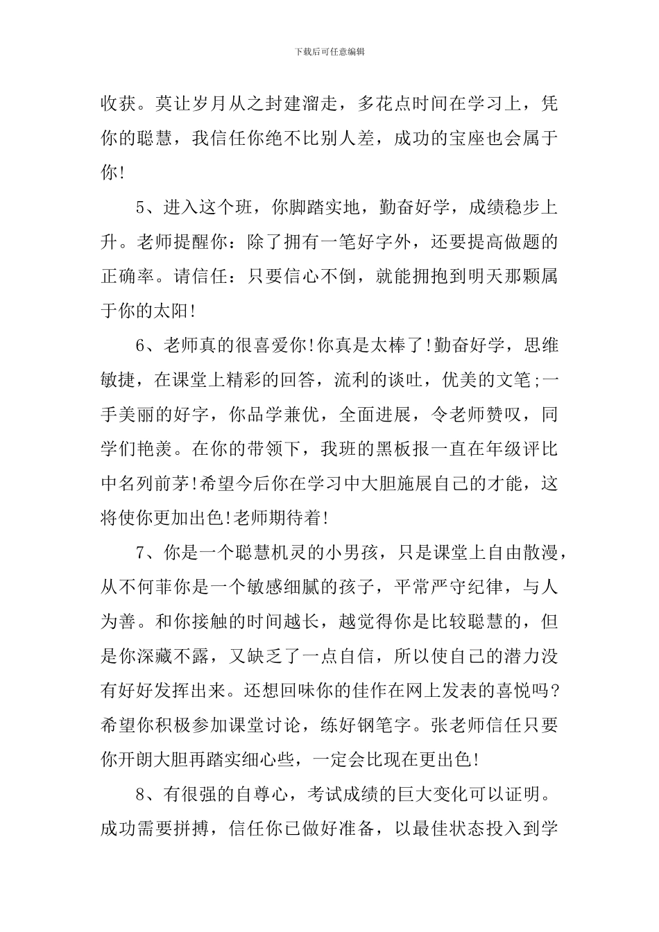 初中下学期班主任的评语_第2页