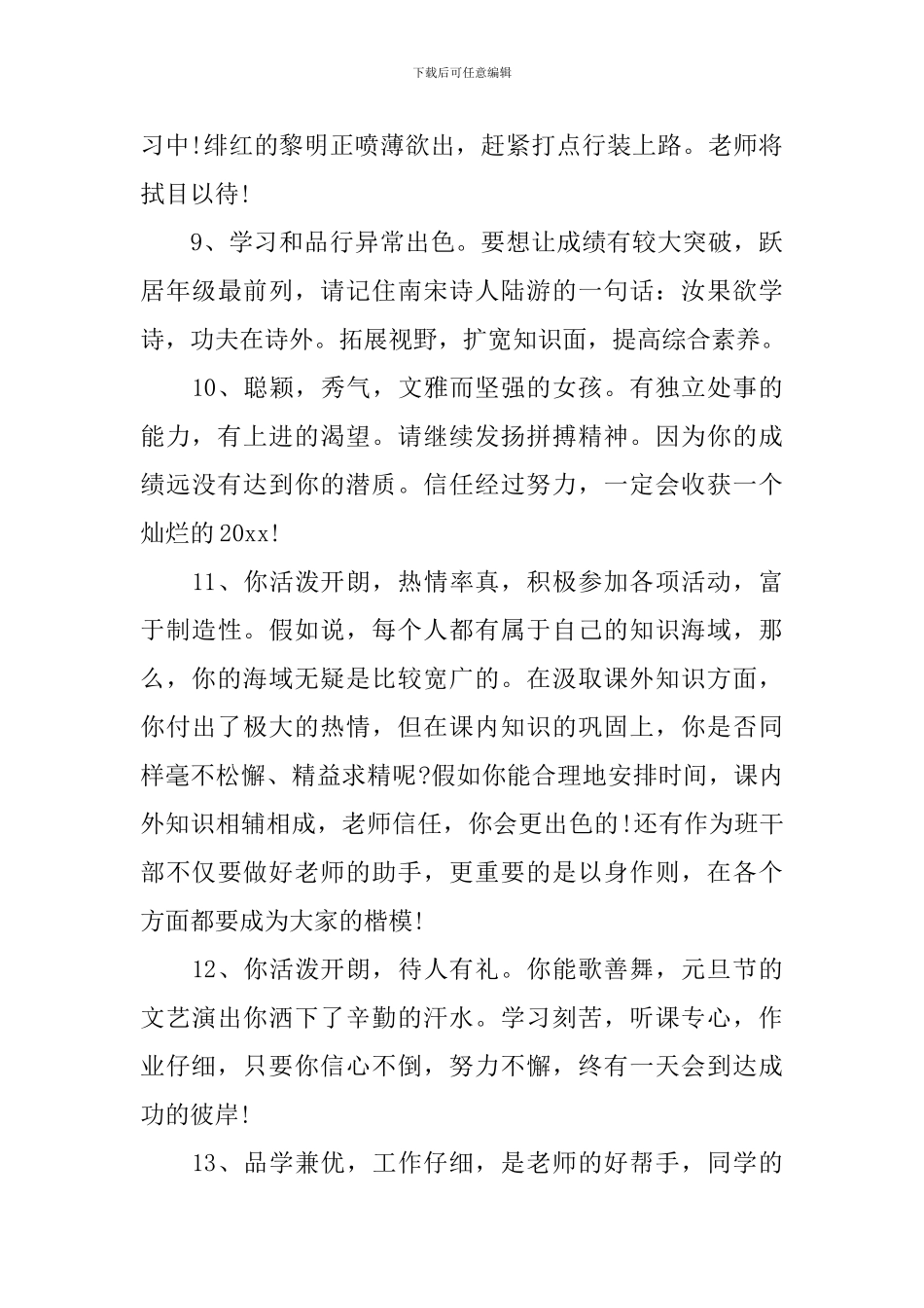 初中下学期班主任的评语_第3页