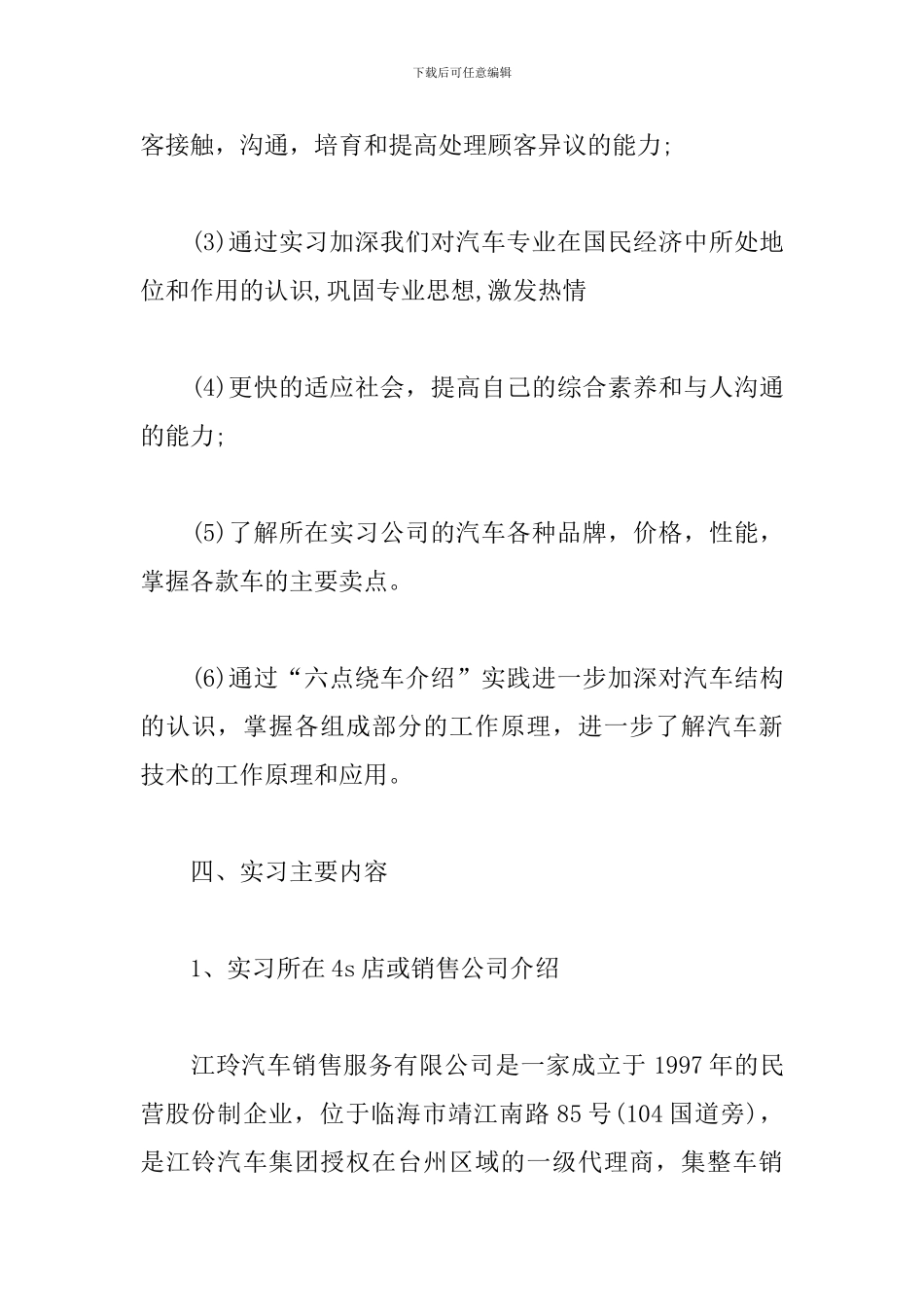 2024汽车销售实训报告3000字_第2页