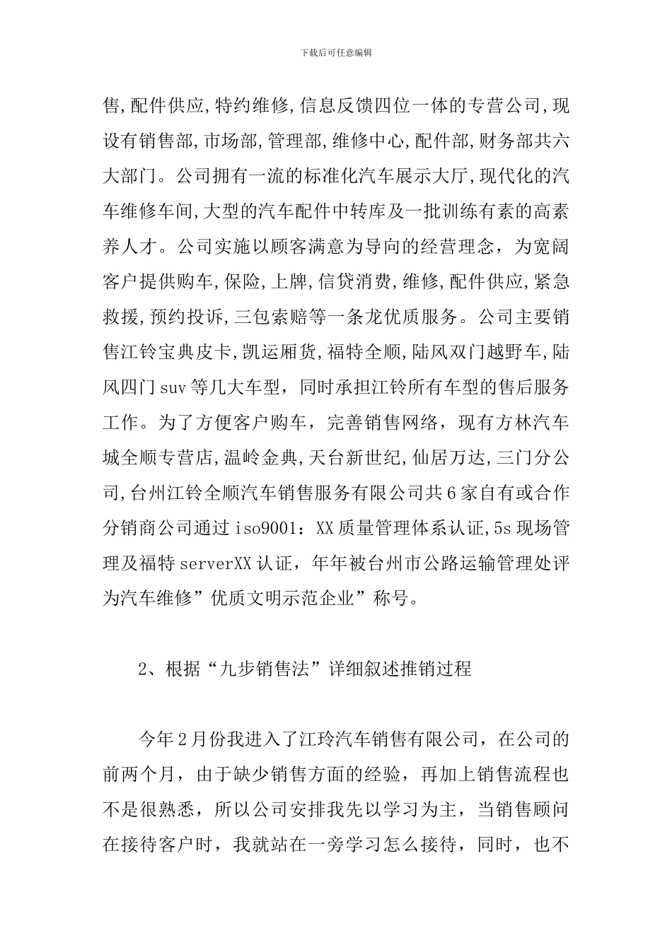 2024汽车销售实训报告3000字_第3页