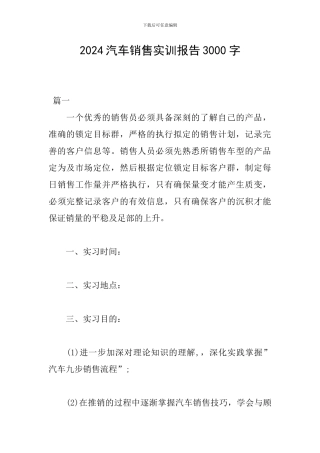 2024汽车销售实训报告3000字