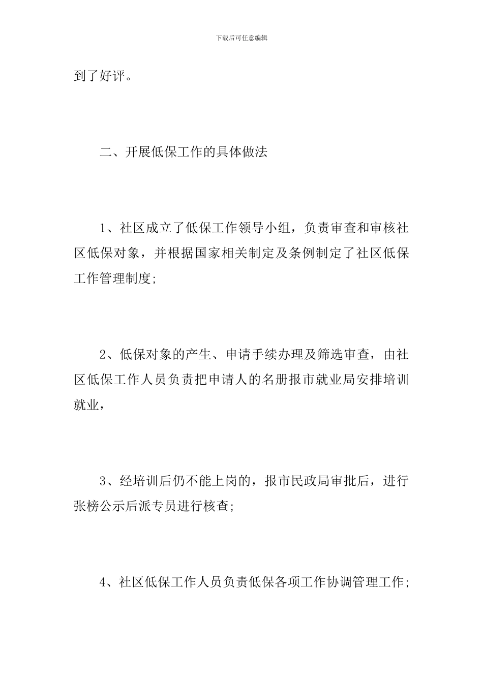 社区低保工作个人总结报告_第2页