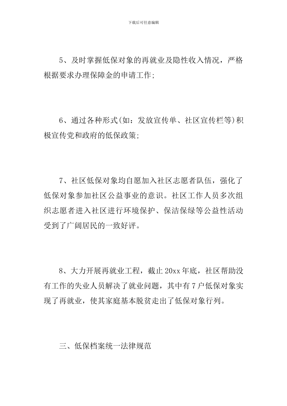 社区低保工作个人总结报告_第3页