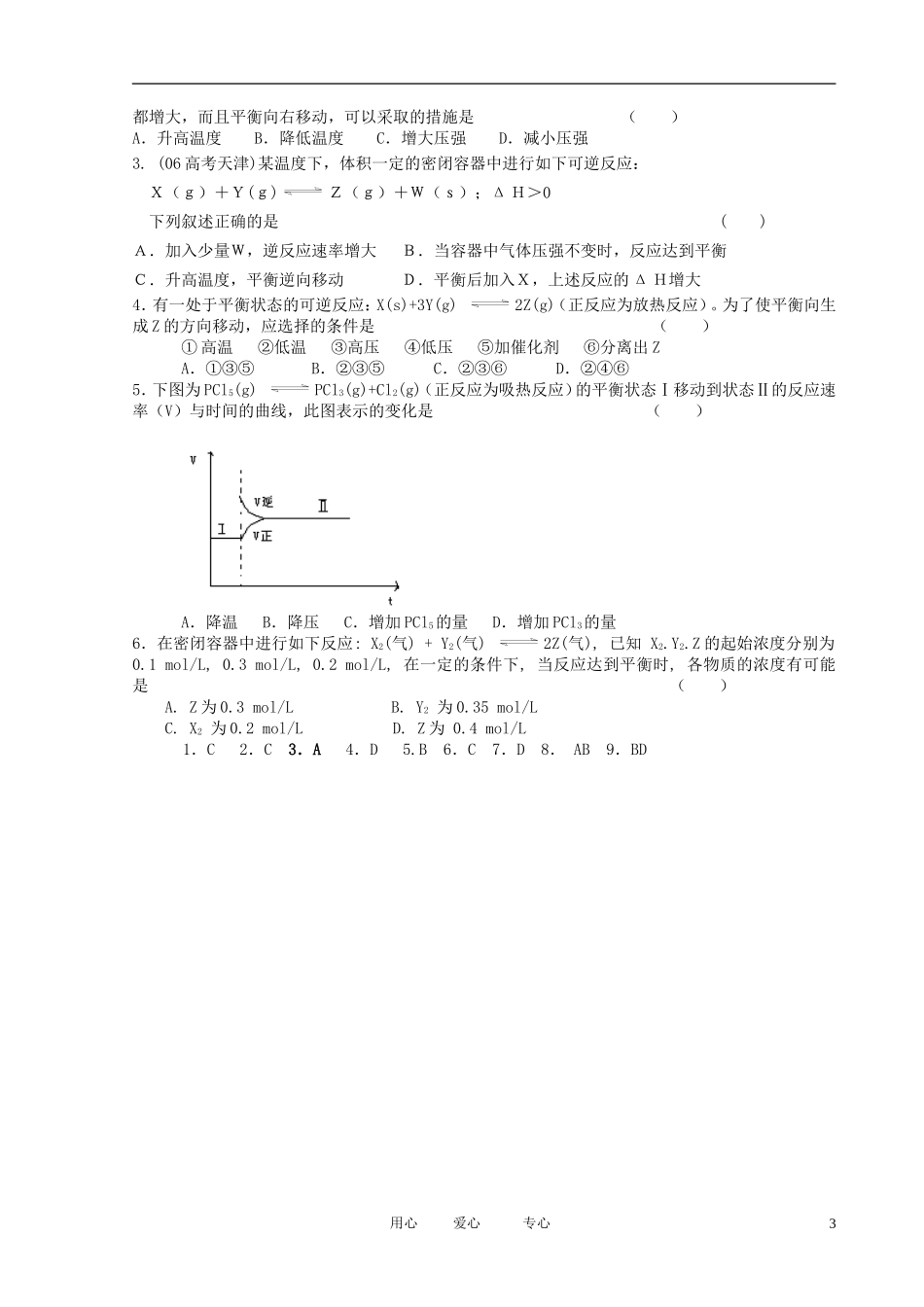 江苏省新沂市王楼中学高中化学 第三单元《化学平衡的移动：温度对平衡浓度的影响》教案 苏教版选修4_第3页