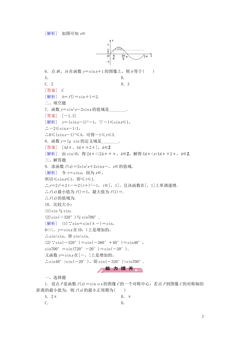 高中数学 第1章 5正弦函数的图像与性质课时作业 北师大版必修4-北师大版高一必修4数学试题_第2页