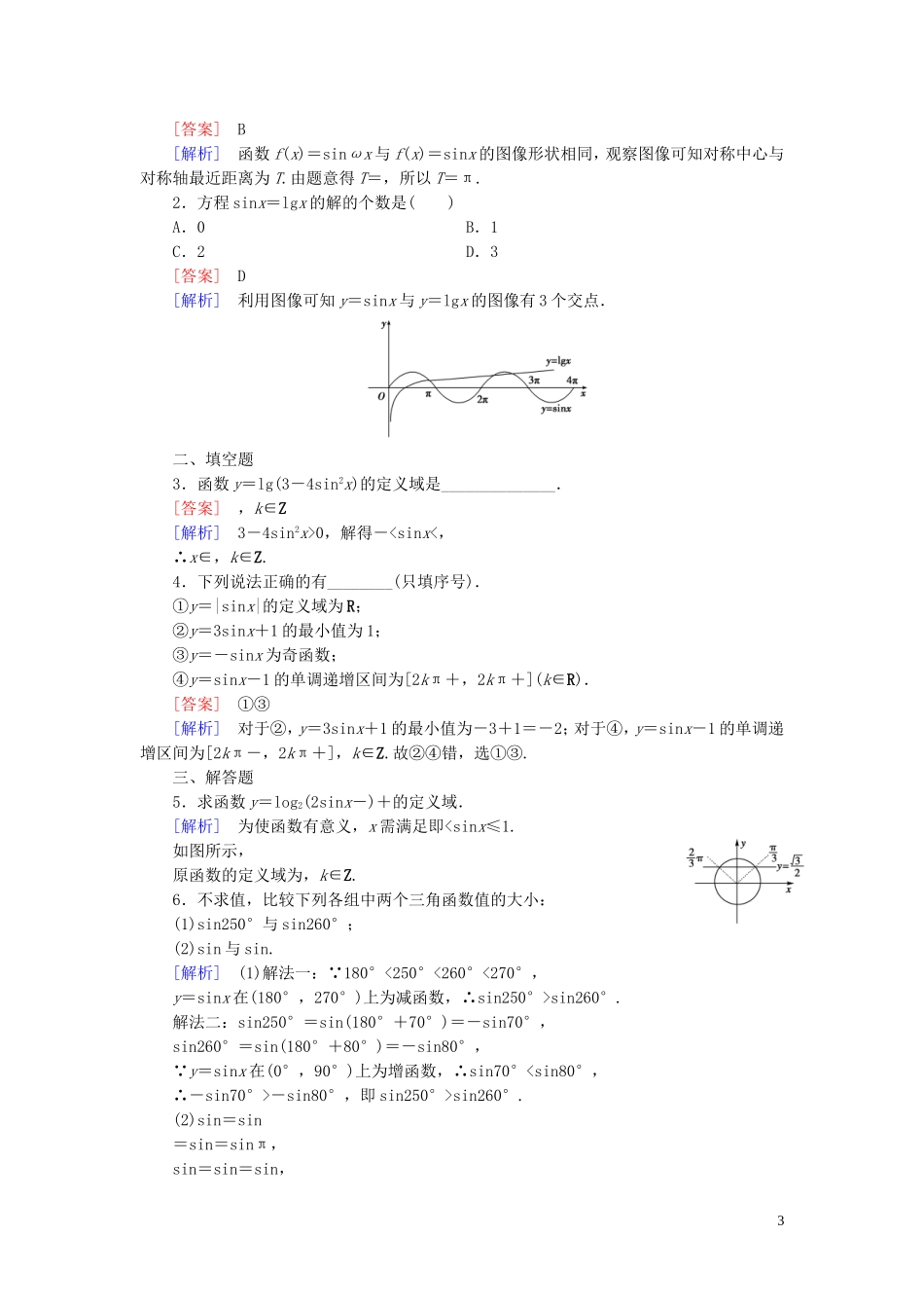 高中数学 第1章 5正弦函数的图像与性质课时作业 北师大版必修4-北师大版高一必修4数学试题_第3页