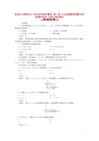 高中数学 第1章 5正弦函数的图像与性质课时作业 北师大版必修4-北师大版高一必修4数学试题