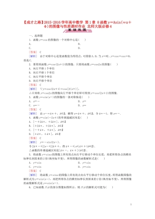 高中数学 第1章 8函数y＝Asin(ωx＋φ)的图像与性质课时作业 北师大版必修4-北师大版高一必修4数学试题