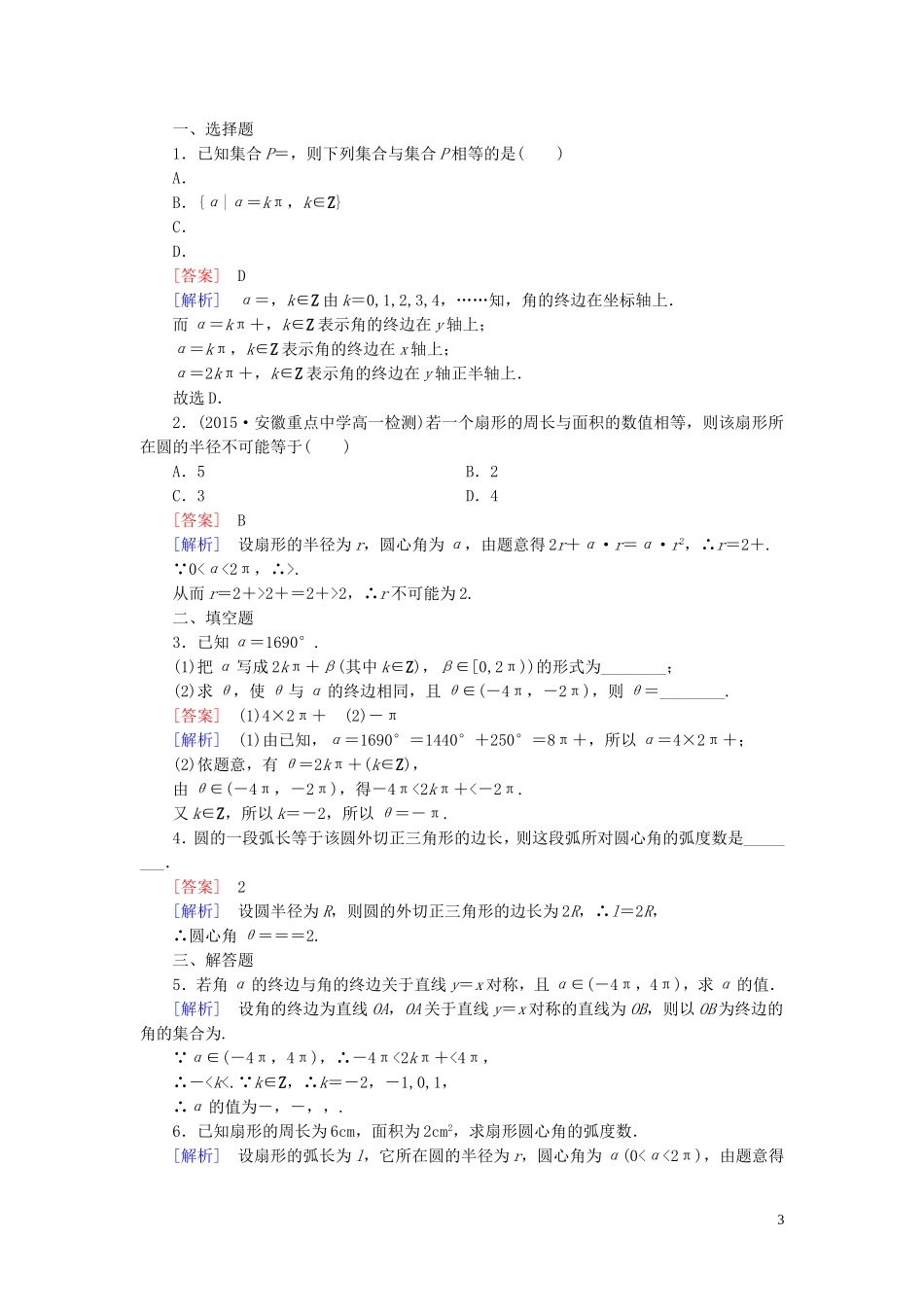 高中数学 第1章 3弧度制课时作业 北师大版必修4-北师大版高一必修4数学试题_第3页