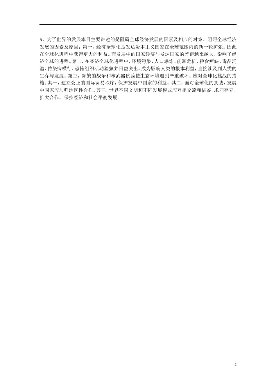 四川省德阳五中高中历史《专题八 第三课 经济全球化的世界》教案 人民版必修2_第2页