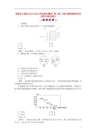 高中数学 第1章 3统计图表课时作业（含解析）北师大版必修3-北师大版高一必修3数学试题