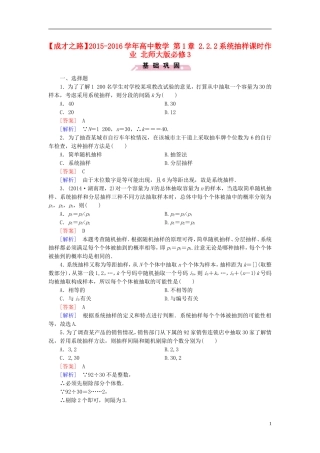 高中数学 第1章 2.2.2系统抽样课时作业（含解析）北师大版必修3-北师大版高一必修3数学试题