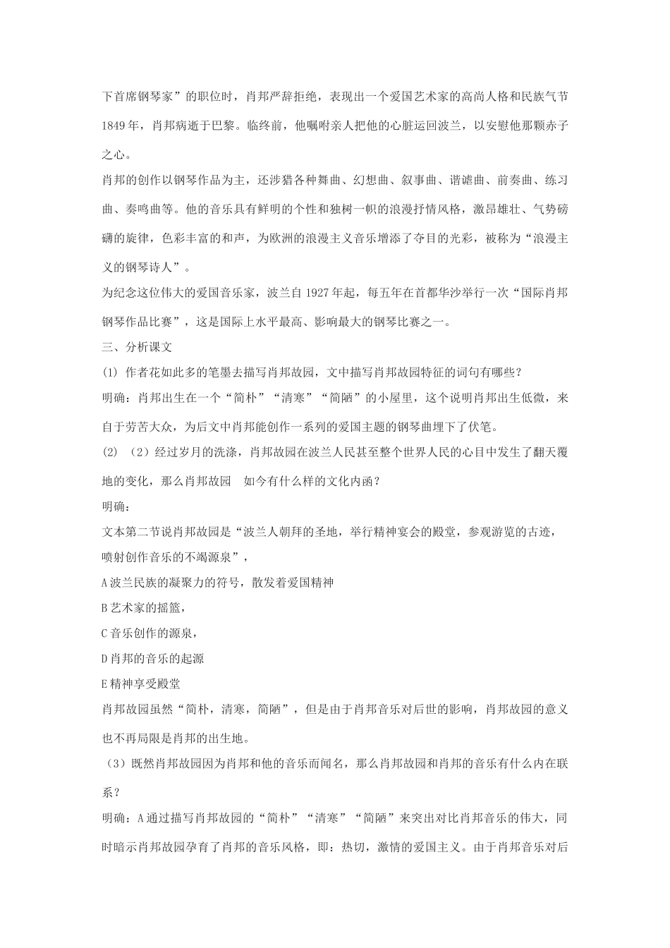 高中语文《肖邦故园》教案2 苏教版必修3_第2页