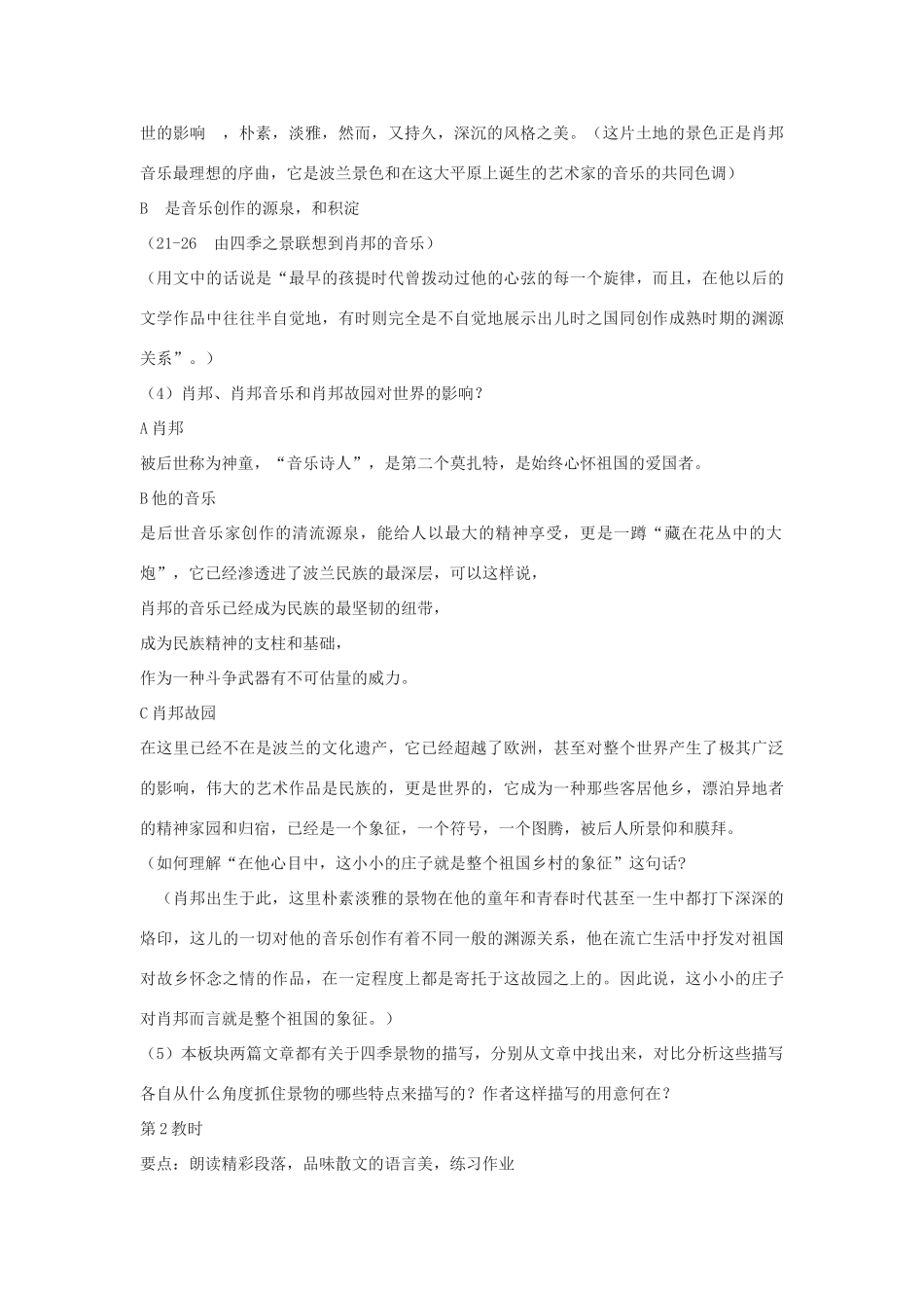 高中语文《肖邦故园》教案2 苏教版必修3_第3页