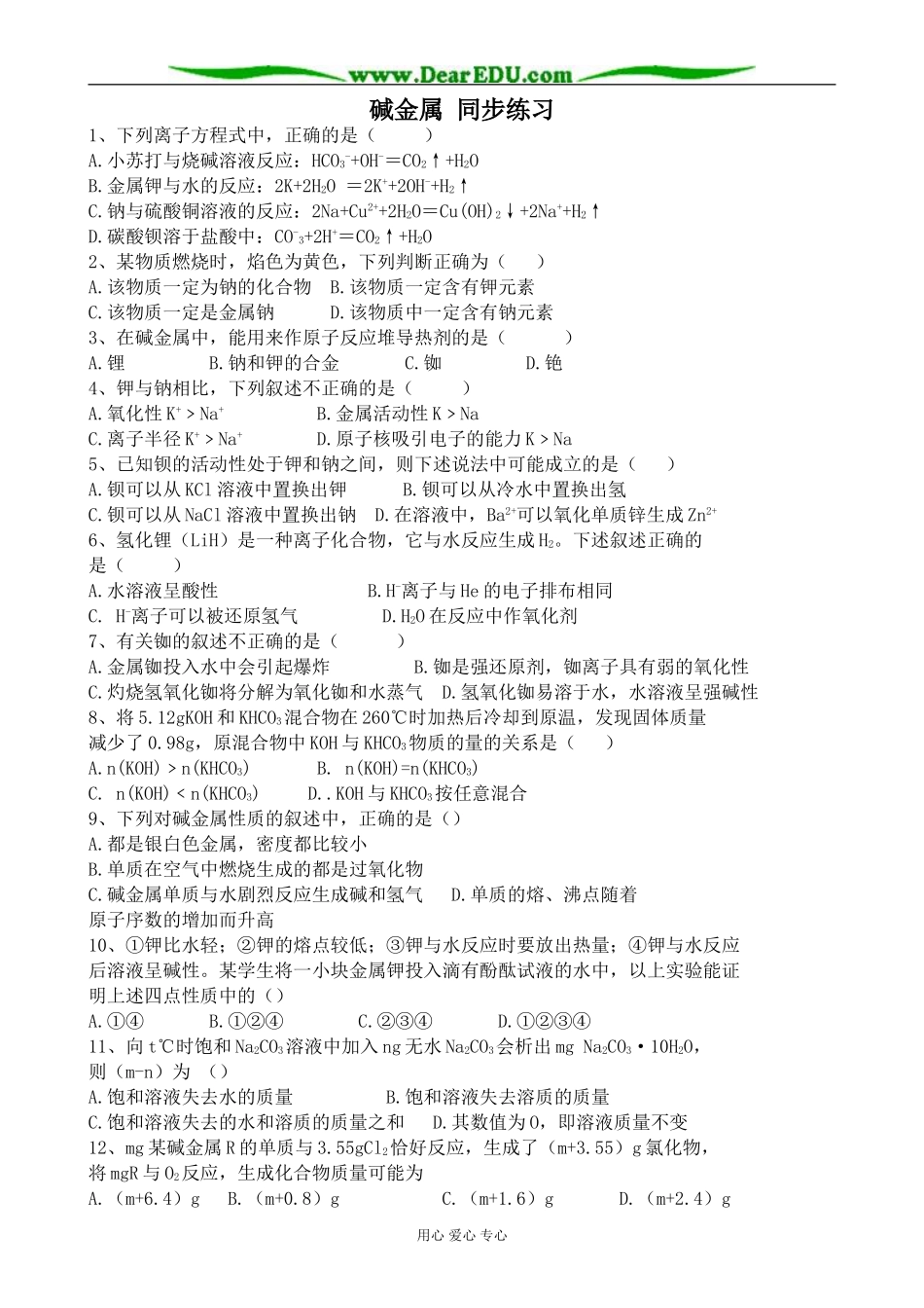 上科版高一化学碱金属 同步练习4_第1页
