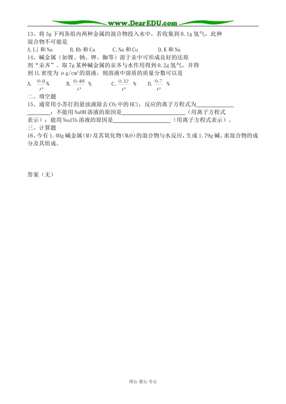 上科版高一化学碱金属 同步练习4_第2页