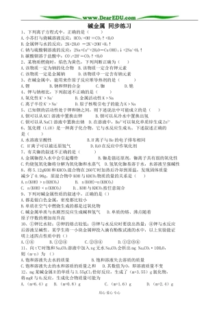 上科版高一化学碱金属 同步练习4