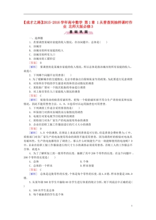 高中数学 第1章 1从普查到抽样课时作业（含解析）北师大版必修3-北师大版高一必修3数学试题
