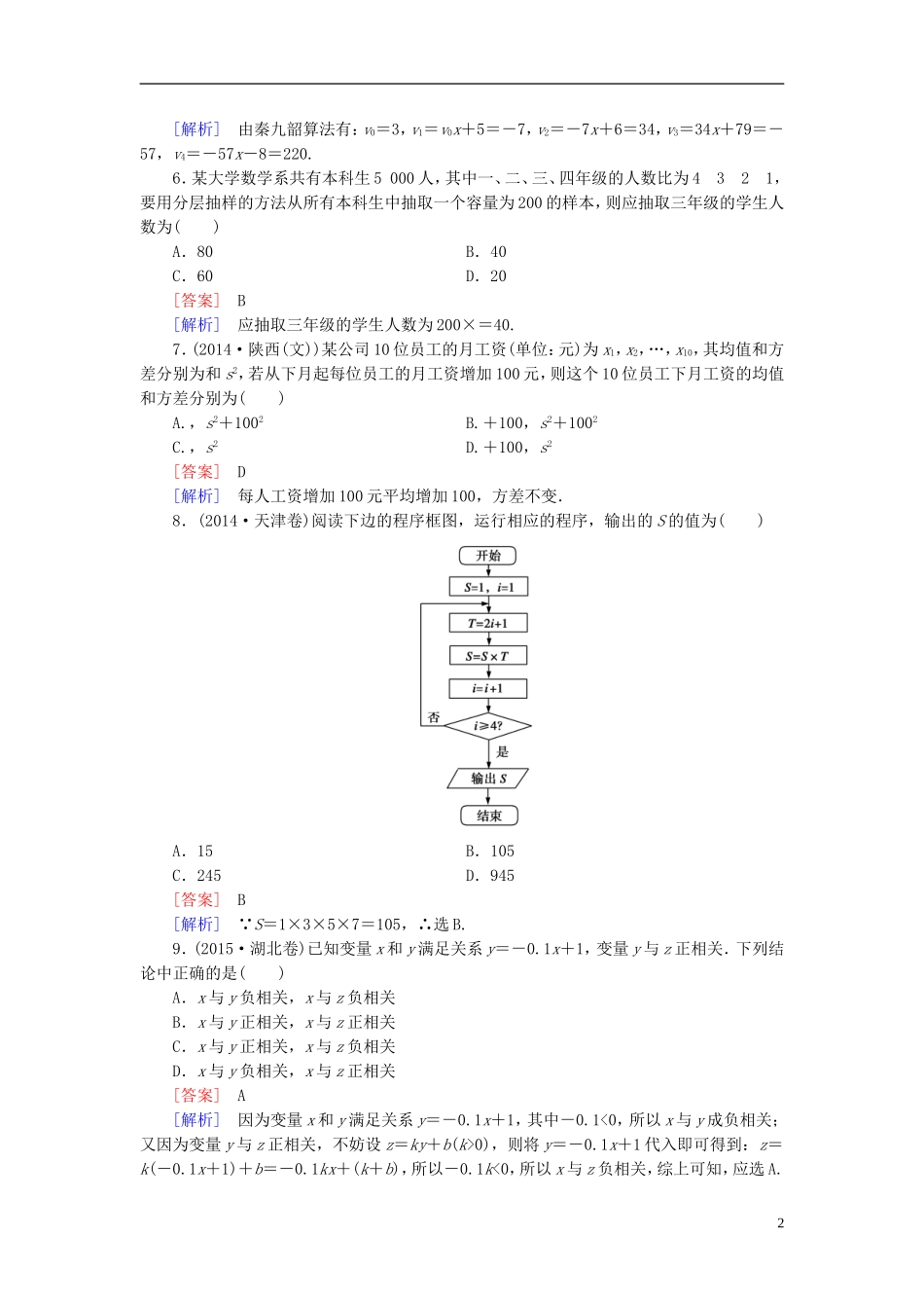 高中数学 第1次月考试题 新人教A版必修3-新人教A版高一必修3数学试题_第2页