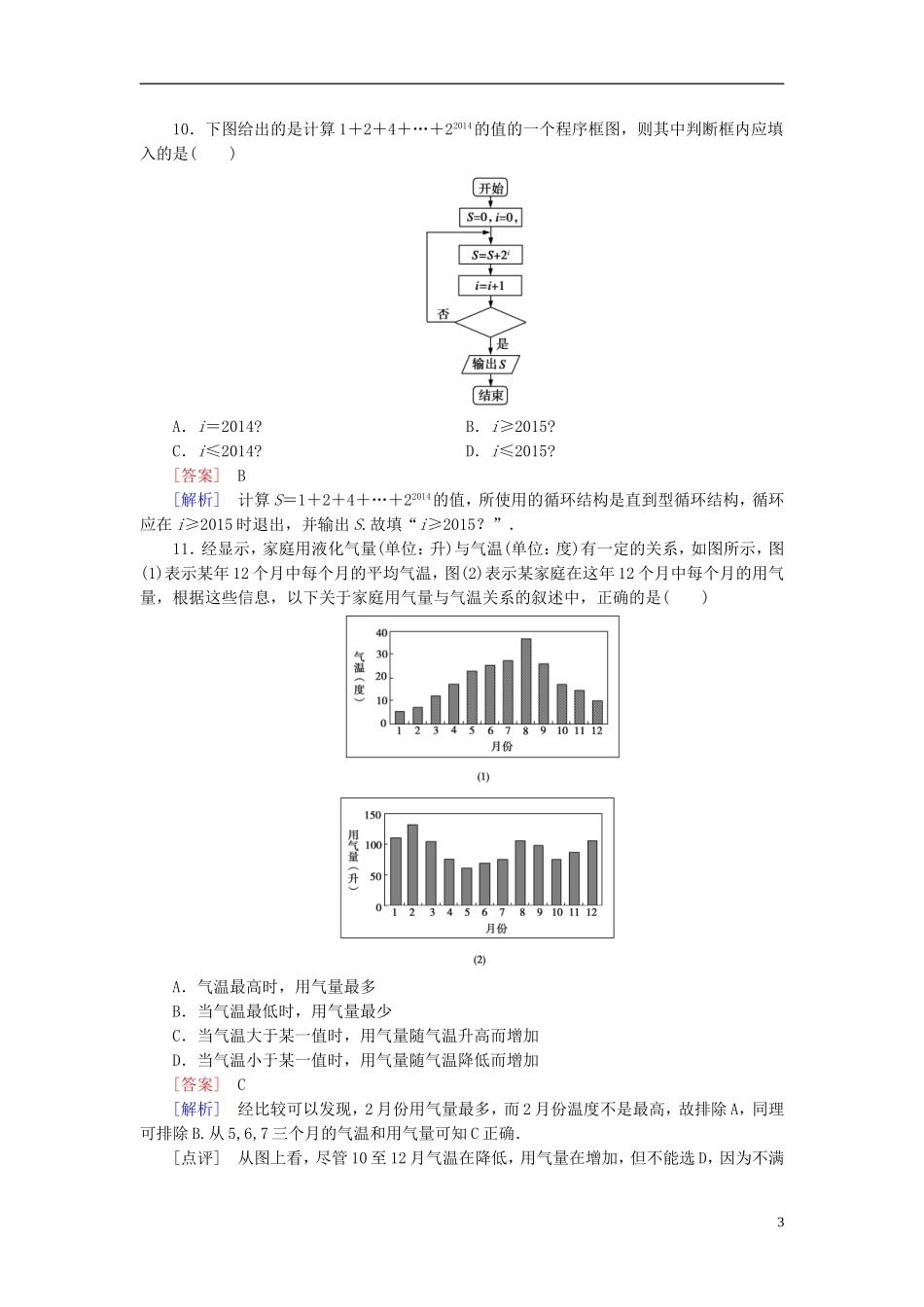 高中数学 第1次月考试题 新人教A版必修3-新人教A版高一必修3数学试题_第3页