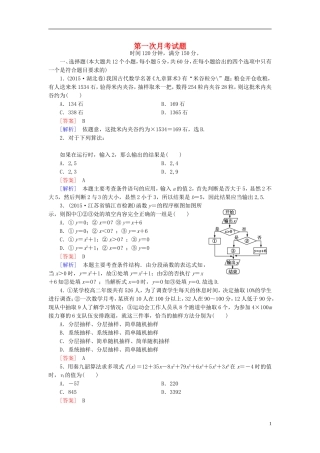 高中数学 第1次月考试题 新人教A版必修3-新人教A版高一必修3数学试题