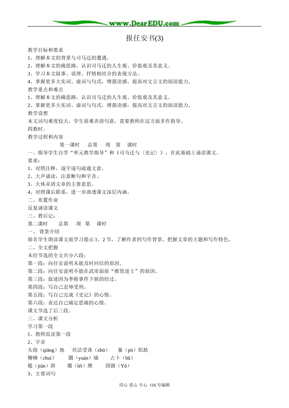 高中语文报任安书(3)_第1页