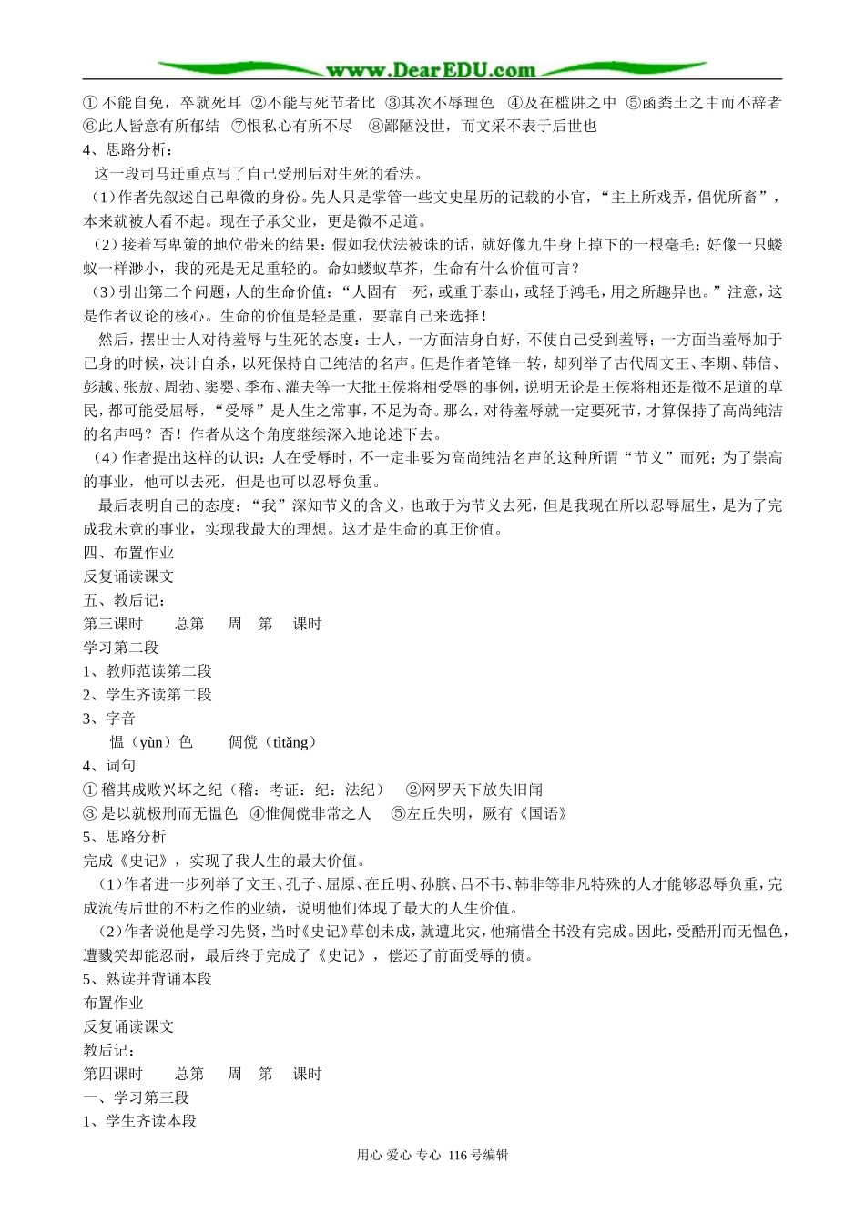 高中语文报任安书(3)_第2页