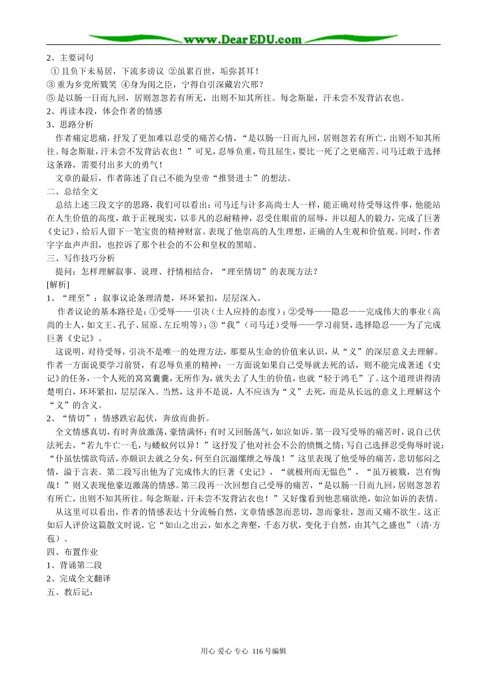 高中语文报任安书(3)_第3页