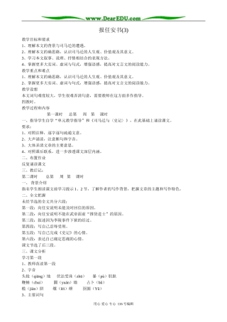 高中语文报任安书(3)