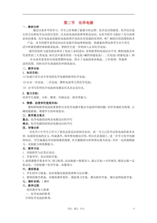山东临清四所高中化学 第四章第二节 化学电源教学设计 选修4