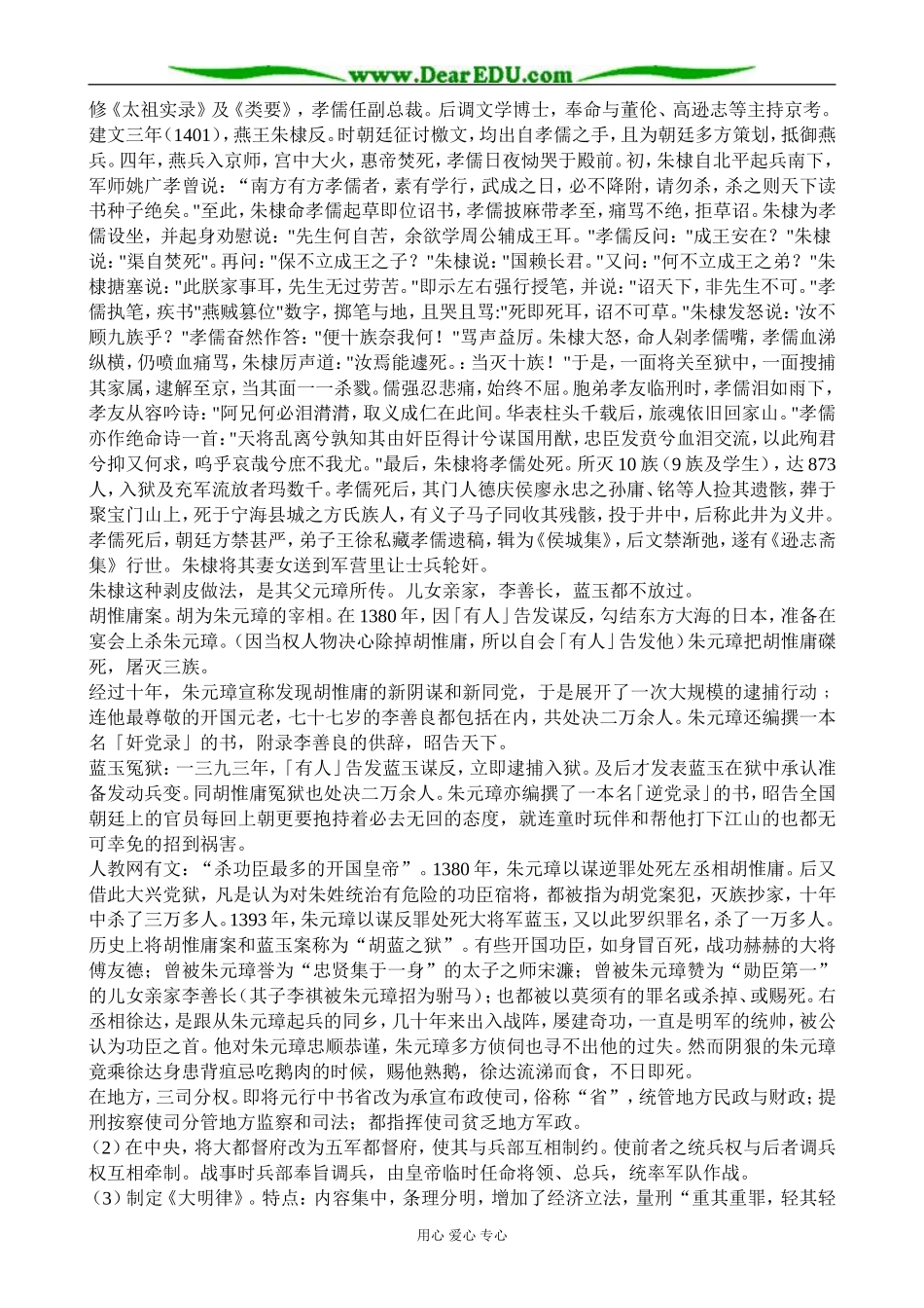 人教版高三历史明朝的建立和专制制度的加强教案_第2页