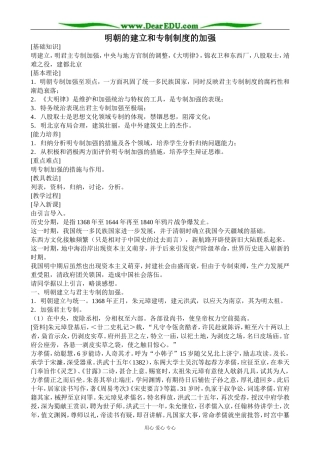 人教版高三历史明朝的建立和专制制度的加强教案