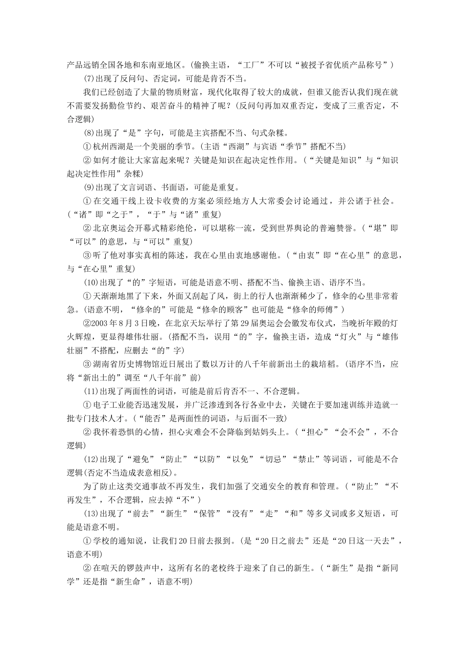 高中语文复习 学业水平测试 第1部分 专题3 辨析并修改病句教案-人教版高二全册语文教案_第3页