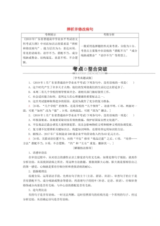 高中语文复习 学业水平测试 第1部分 专题3 辨析并修改病句教案-人教版高二全册语文教案