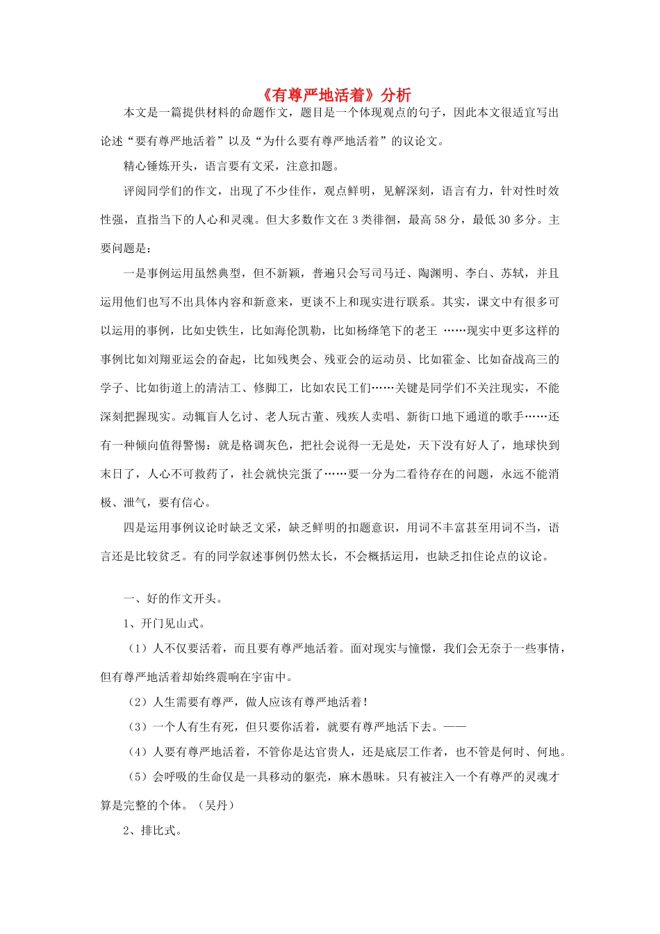 江苏省南京市建邺高级中学高三语文作文教案（5）_第1页