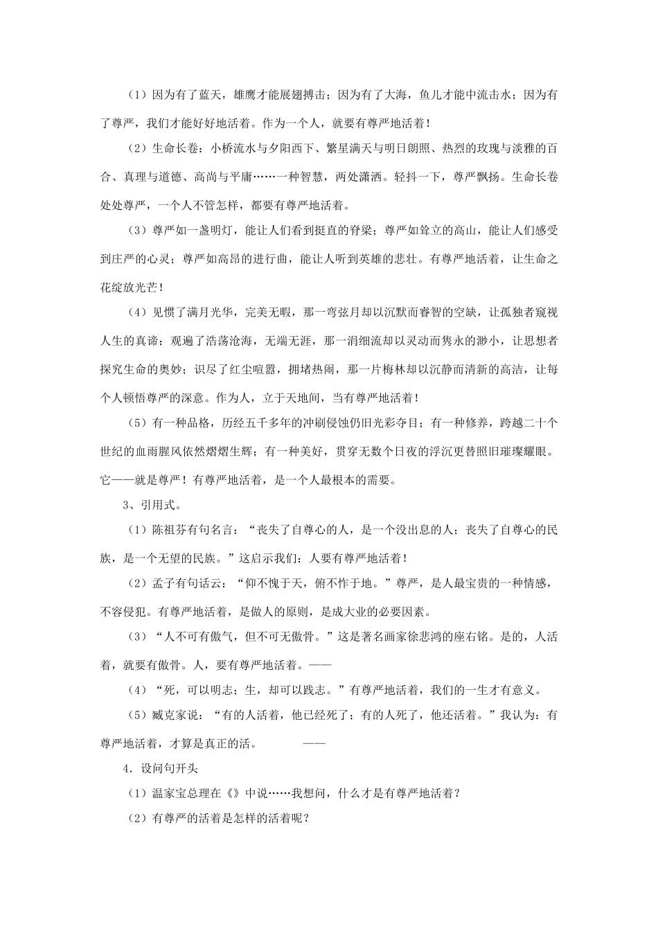 江苏省南京市建邺高级中学高三语文作文教案（5）_第2页