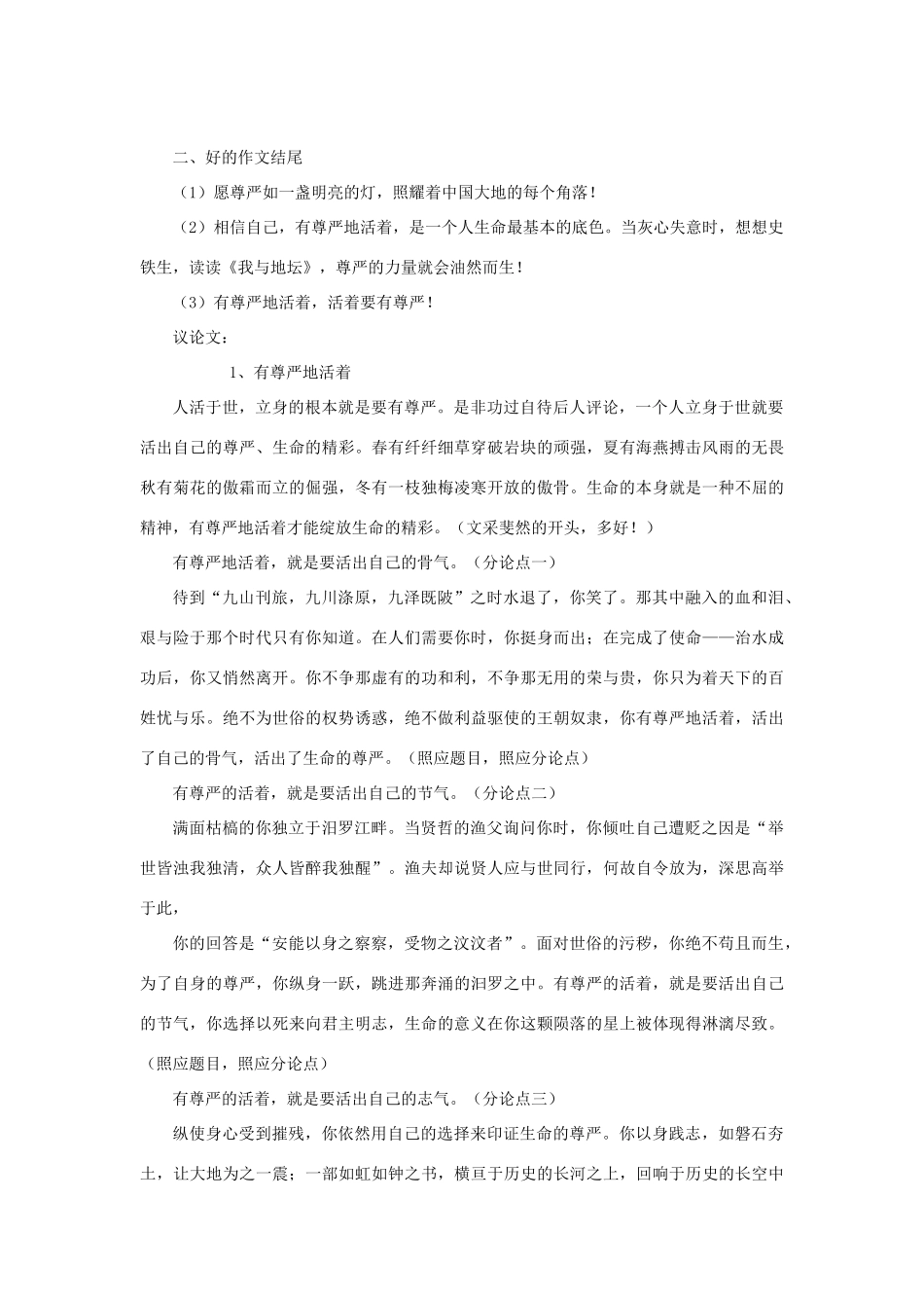 江苏省南京市建邺高级中学高三语文作文教案（5）_第3页