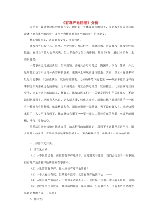 江苏省南京市建邺高级中学高三语文作文教案（5）