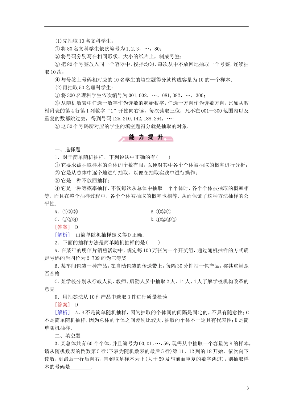高中数学 第1章 2.1简单随机抽样课时作业（含解析）北师大版必修3-北师大版高一必修3数学试题_第3页