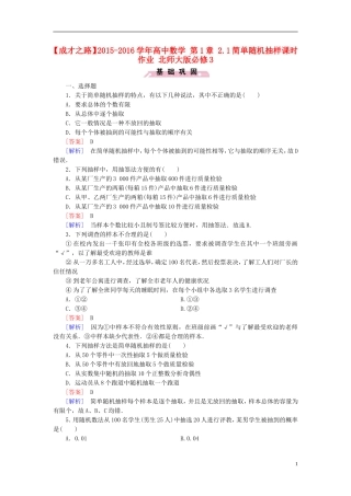 高中数学 第1章 2.1简单随机抽样课时作业（含解析）北师大版必修3-北师大版高一必修3数学试题