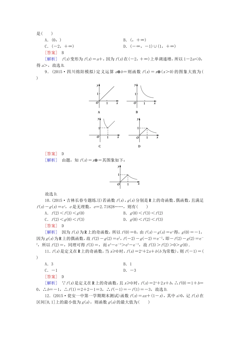 高中数学 第1次月综合素能检测 新人教A版必修1-新人教A版高一必修1数学试题_第2页