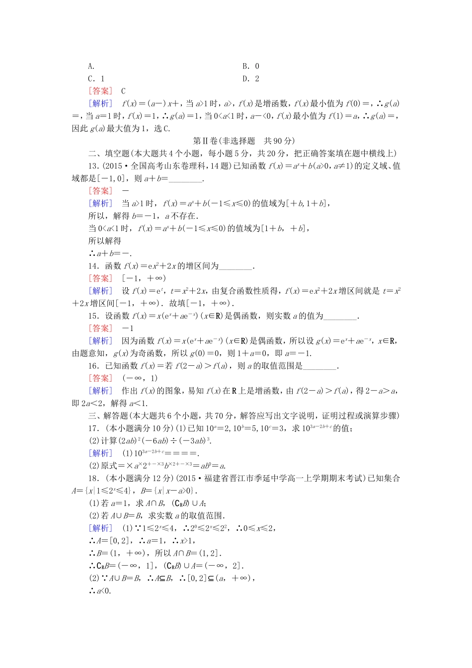 高中数学 第1次月综合素能检测 新人教A版必修1-新人教A版高一必修1数学试题_第3页