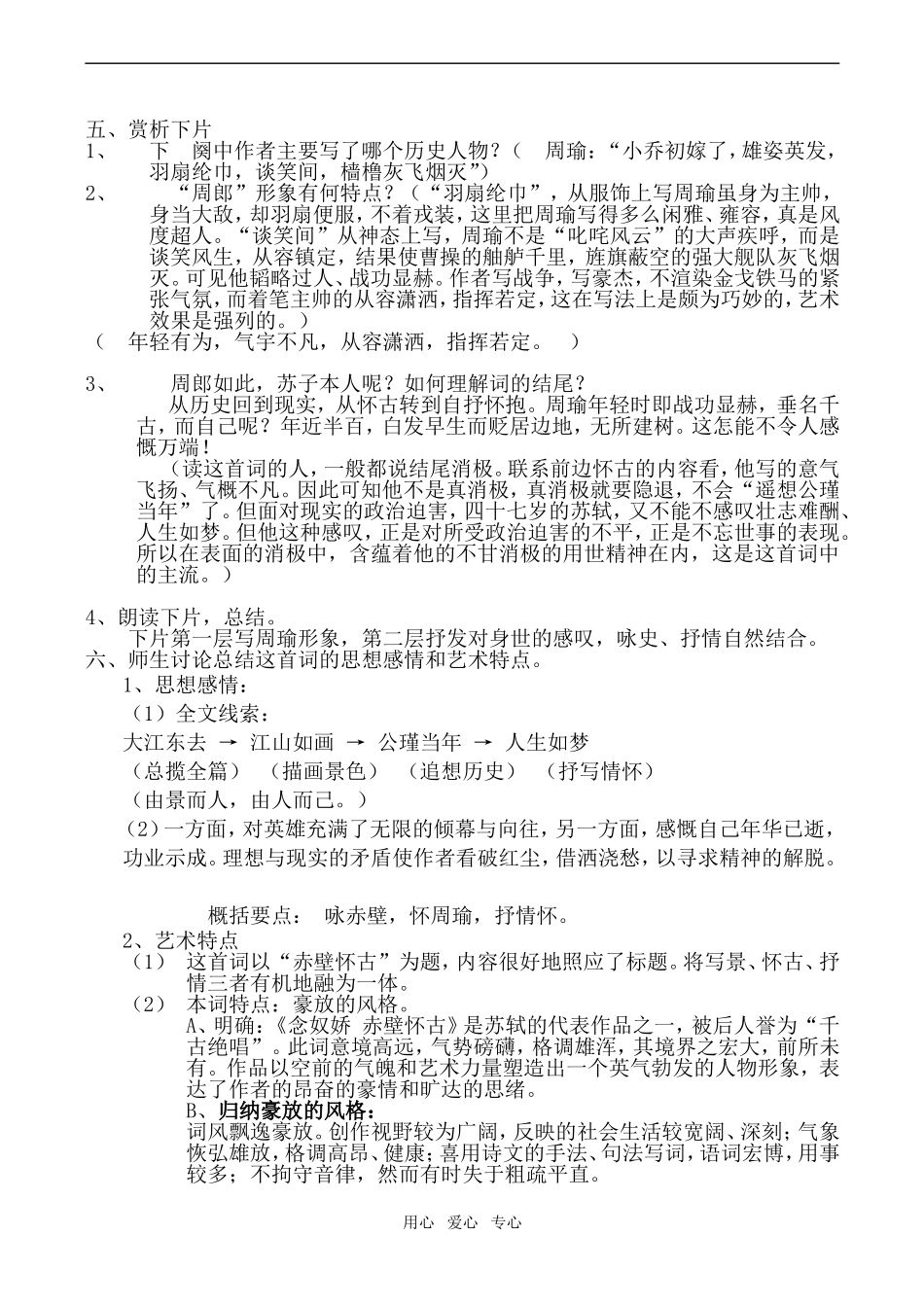 高中语文念奴娇 赤壁怀古 2苏教版必修2_第2页