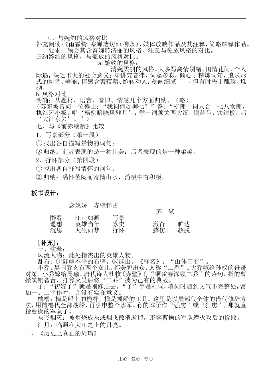 高中语文念奴娇 赤壁怀古 2苏教版必修2_第3页