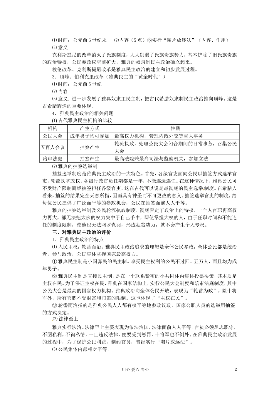 湖南省新田县第一中学高一历史《古代希腊民主政治》教案 _第2页