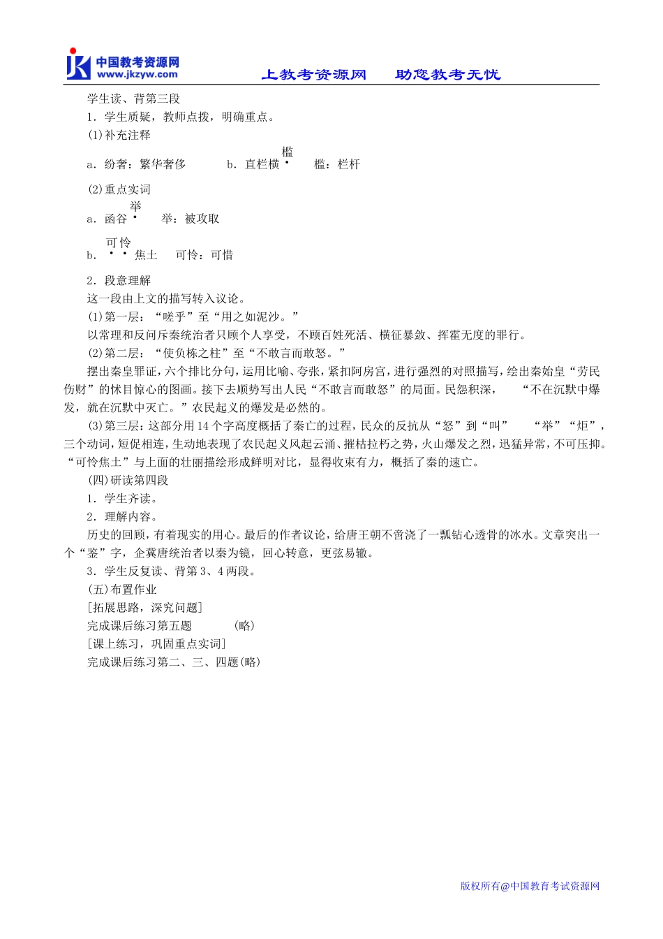 鲁教版高中语文必修5阿房宫赋(2)_第2页