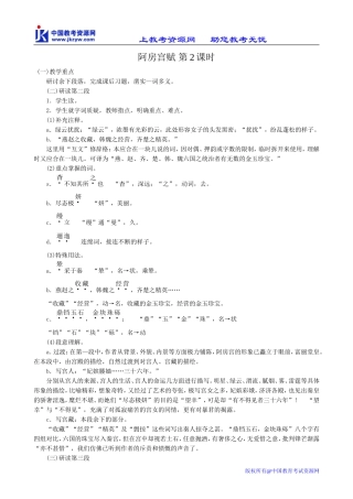 鲁教版高中语文必修5阿房宫赋(2)